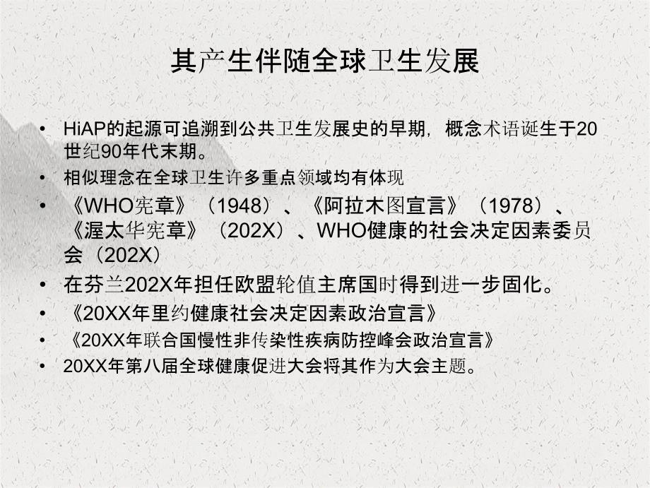 将健康融入所有政策理论与案例县长培训班_第4页