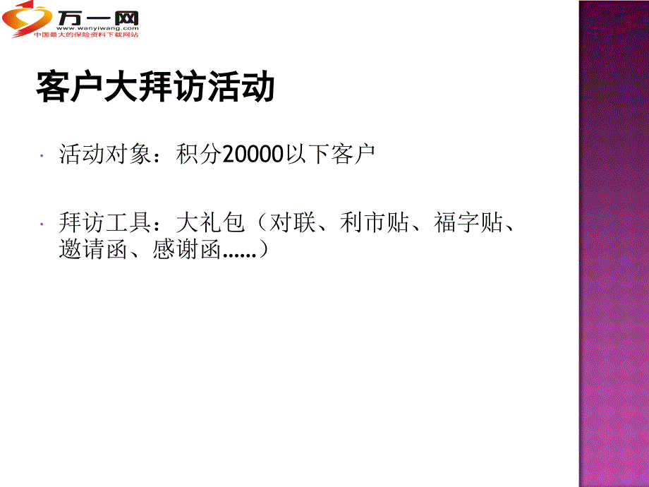 客户经营体系介绍44页课件_第3页