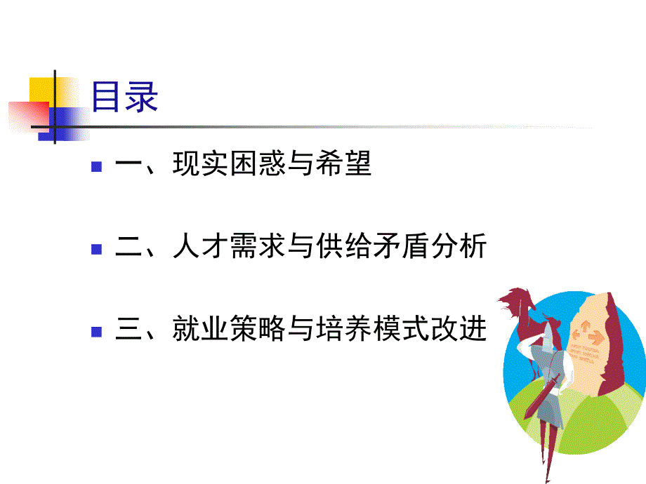 关于信息与计算科学专业培养模式的探讨_第2页