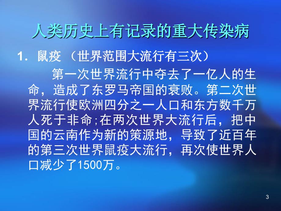 流行病学绪论疾病分布ppt课件_第3页