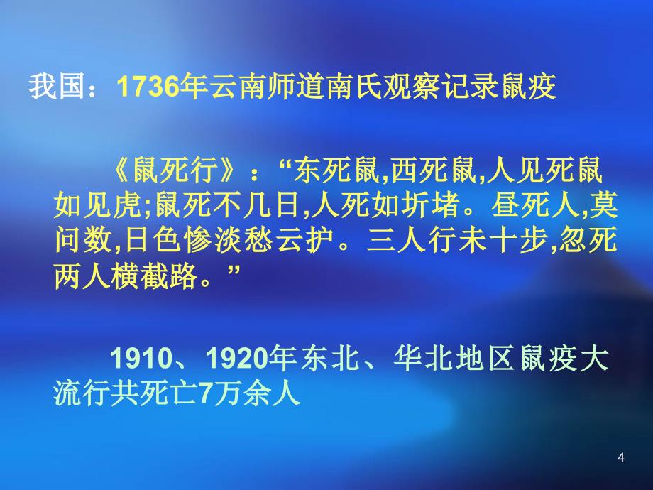 流行病学绪论疾病分布ppt课件_第4页