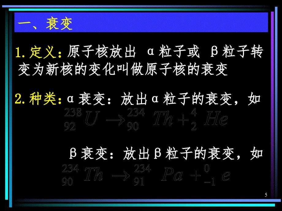 4.2核衰变与核反应方程PPT课件_第5页