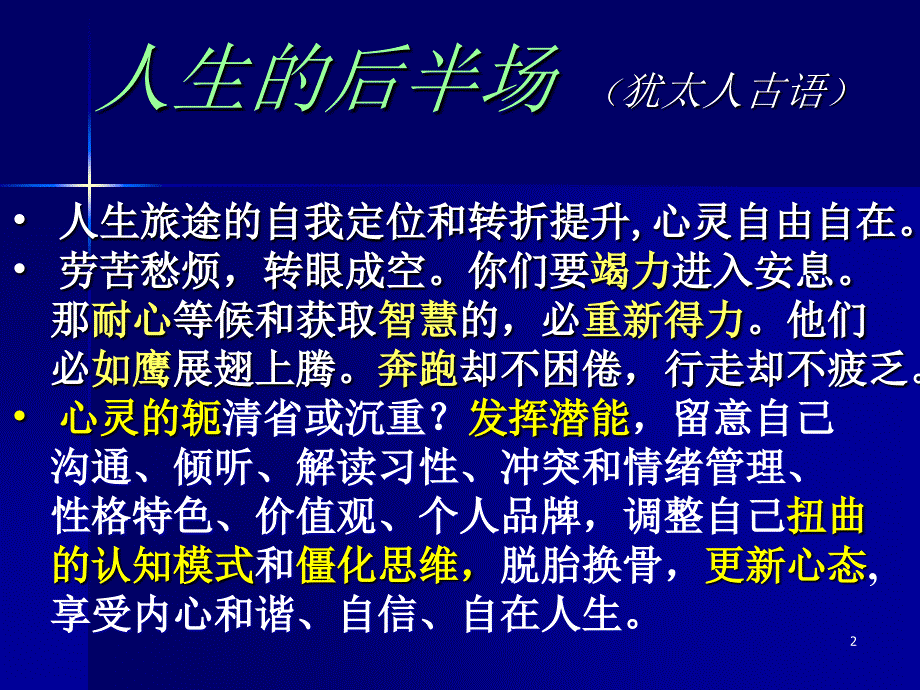 徐显国-有效沟通与冲突管理课件_第2页