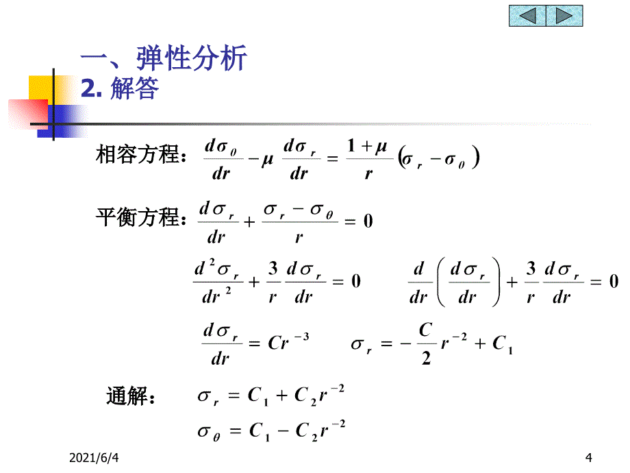 弹塑性力学-05厚壁圆筒_第4页