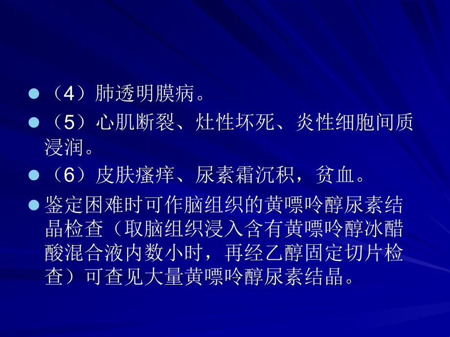 泌尿系统疾病猝死昆明医学院法医病理学精品课程_第3页