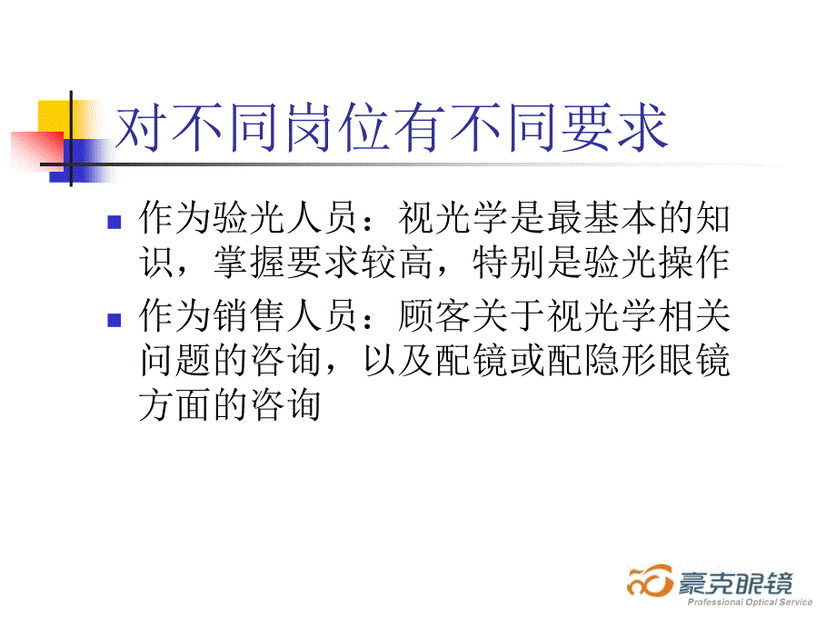 初级验光员培训教程.ppt_第4页