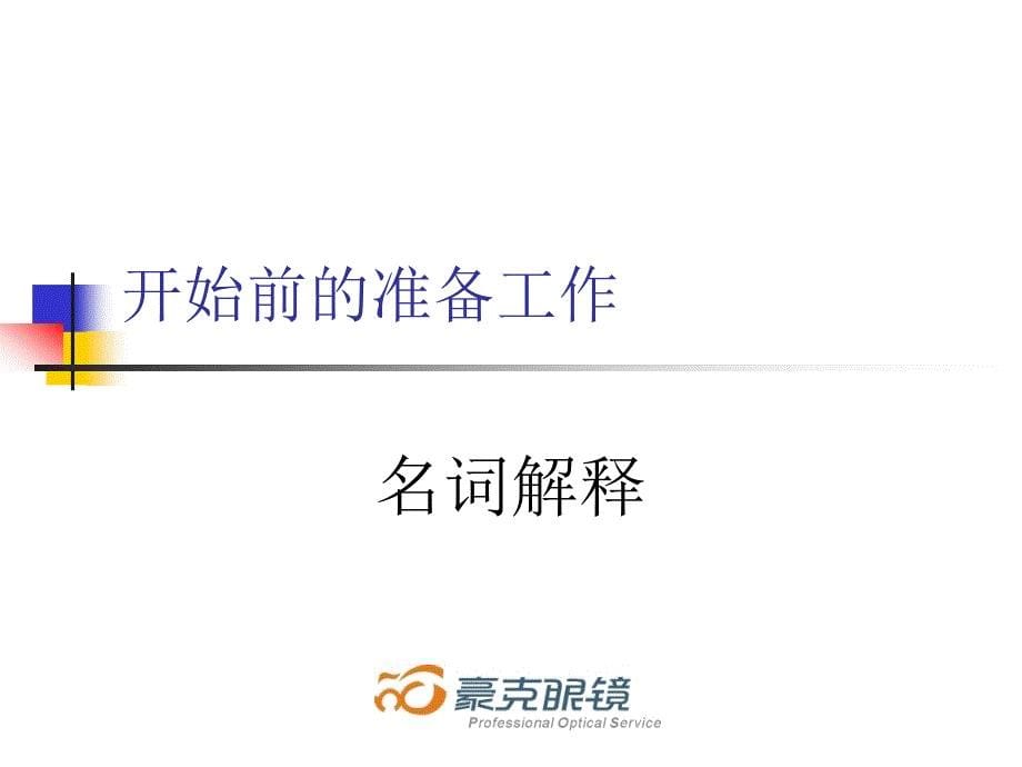 初级验光员培训教程.ppt_第5页