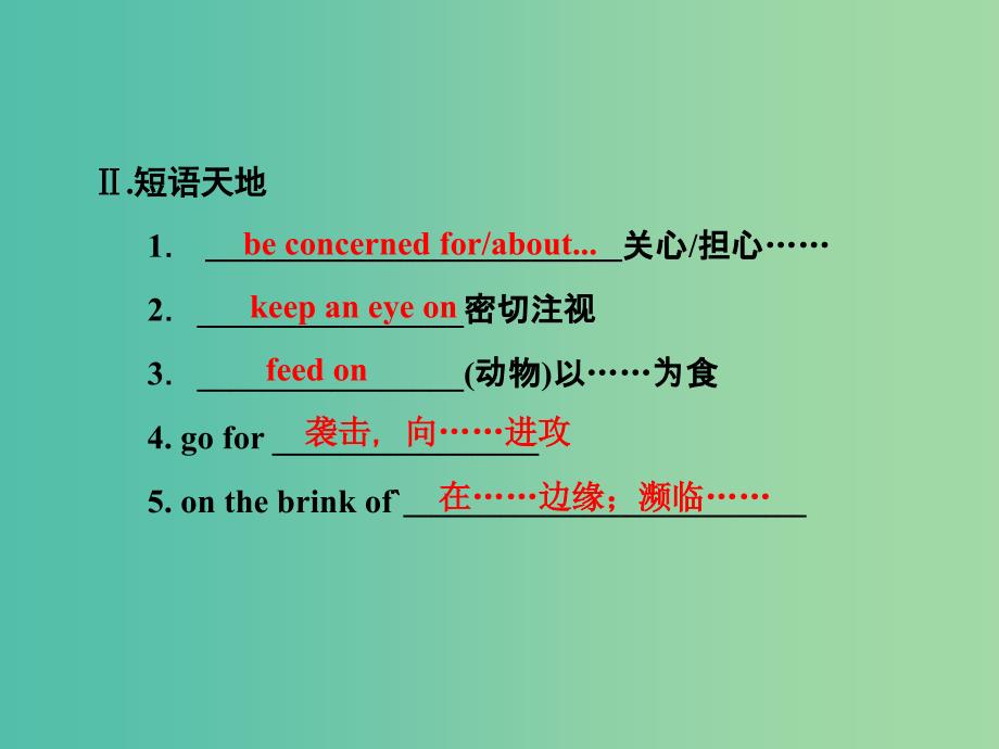 高中英语 6.2 Vocabulary Listening and Speaking课件 外研版必修5.ppt_第3页