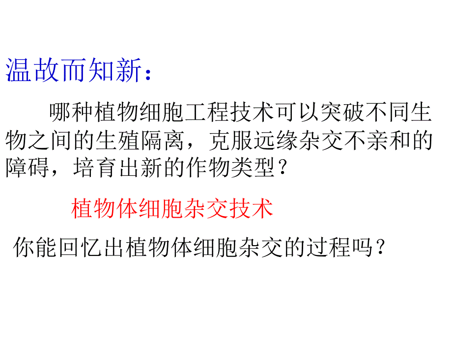 动物细胞的融合与单克隆抗体_第4页