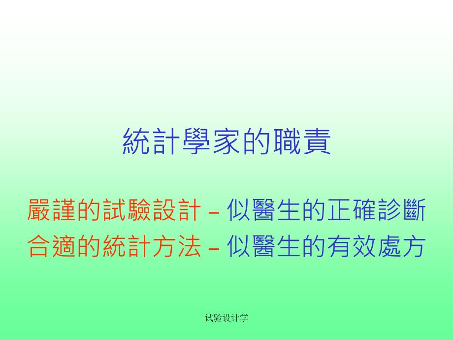 试验设计学课件_第2页