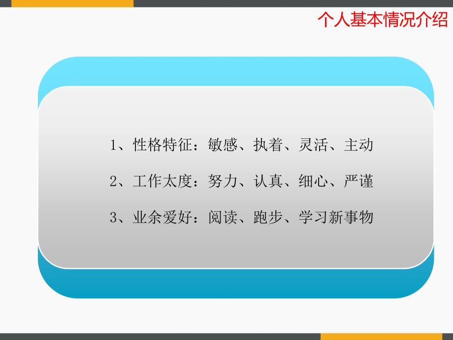 质检专员竞聘报告精编ppt_第3页