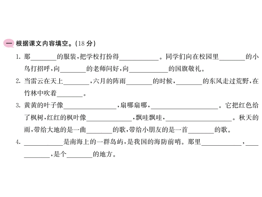 三年级上语文作业课件专题复习测试三课文理解与运用 人教部编版)(共13张PPT)教学文档_第2页