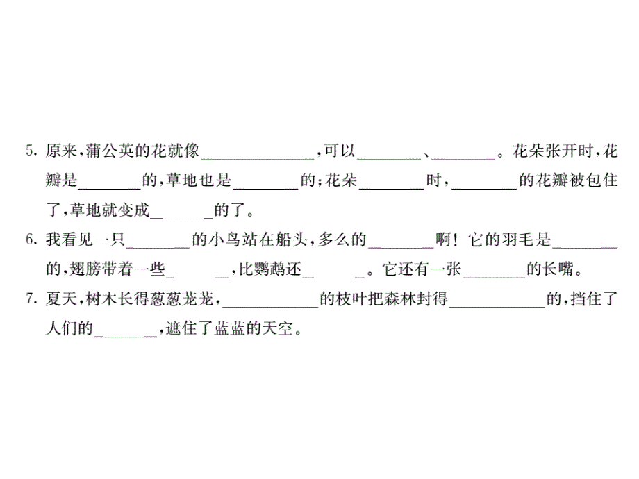 三年级上语文作业课件专题复习测试三课文理解与运用 人教部编版)(共13张PPT)教学文档_第3页