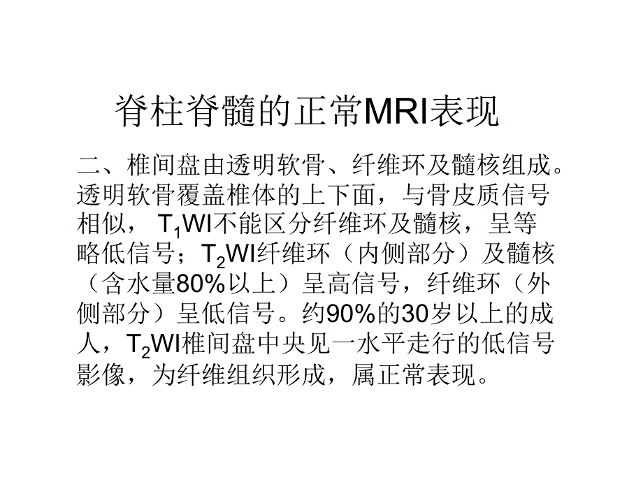 椎管病变MRI诊断_第3页