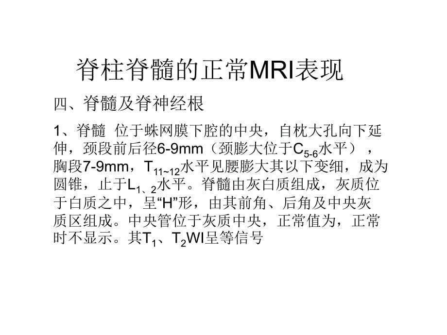 椎管病变MRI诊断_第5页