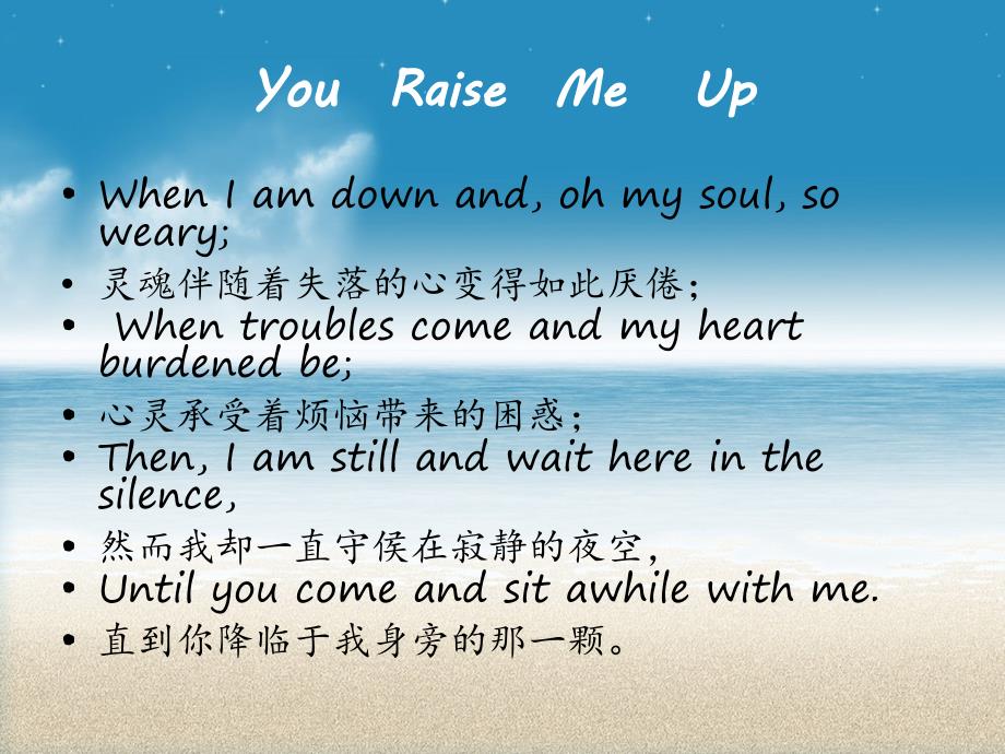 英语歌展示YouRaiseMeUp_第2页