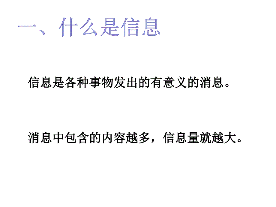 苏科版九年级物理下册第17章17.1信息与信息的传播_第2页