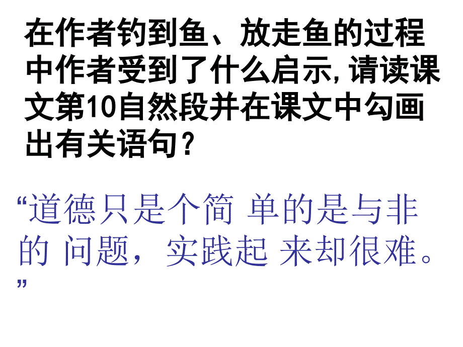 钓鱼的启示课件_第2页