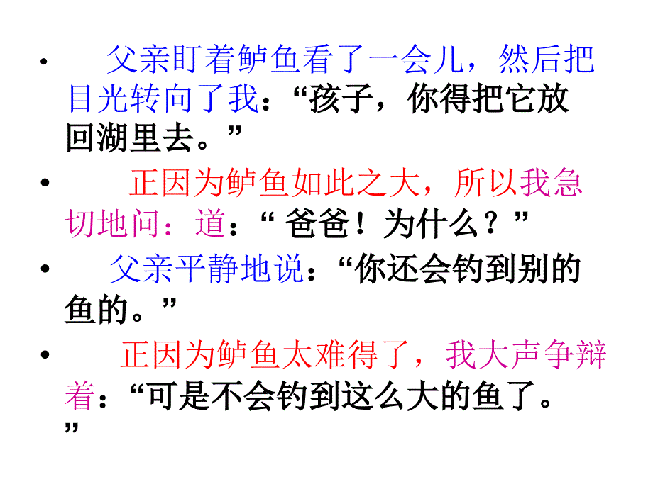 钓鱼的启示课件_第4页