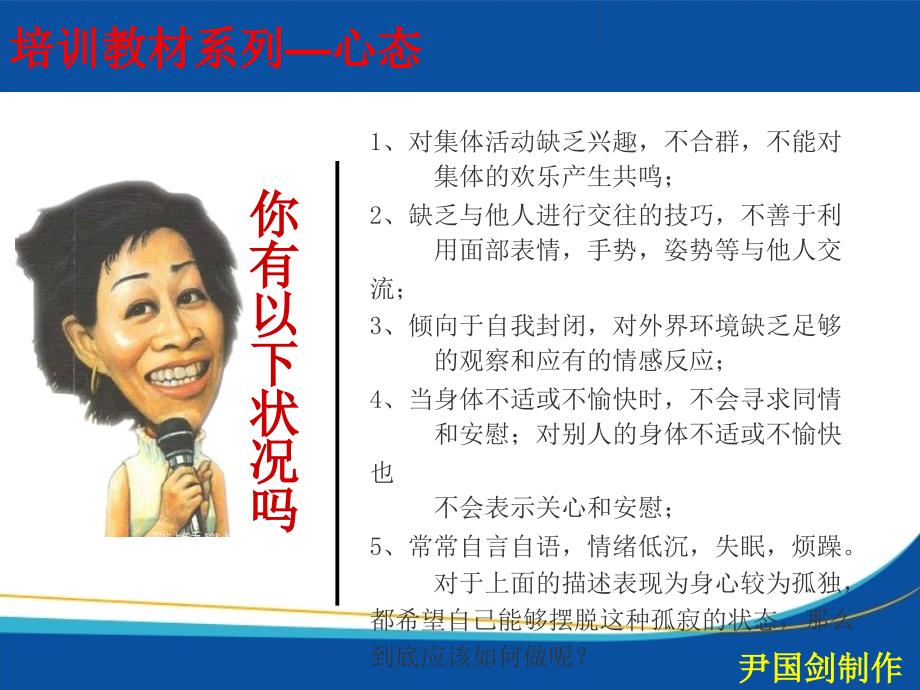 一、认识自己的心态二、两种心态的影响三、如何培养积极心_第4页