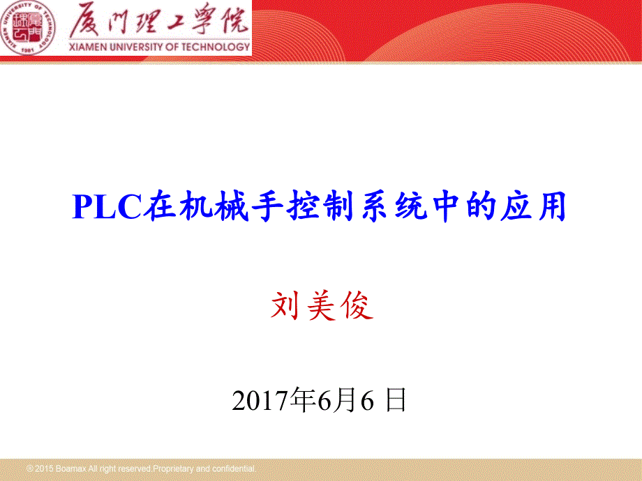 电气控制与PLC工程应用机械手PLC控制_第1页