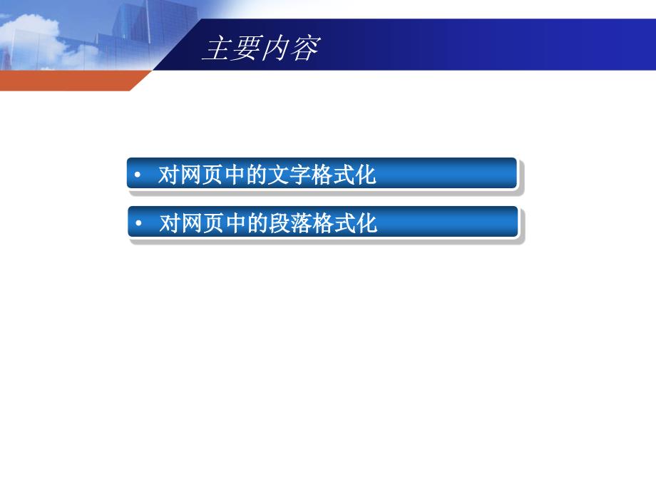 《html文字与段落》PPT课件.ppt_第2页