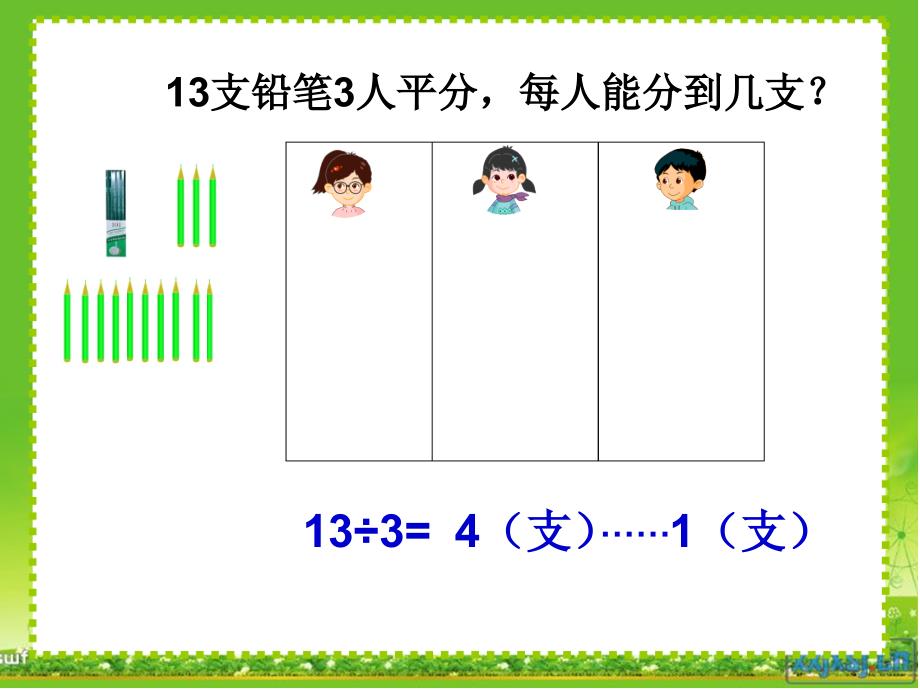 沪教版（五四制）数学三年级上册第四单元《两位数被一位数除》ppt课件1_第4页