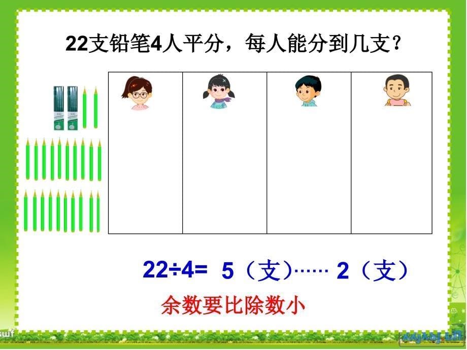 沪教版（五四制）数学三年级上册第四单元《两位数被一位数除》ppt课件1_第5页