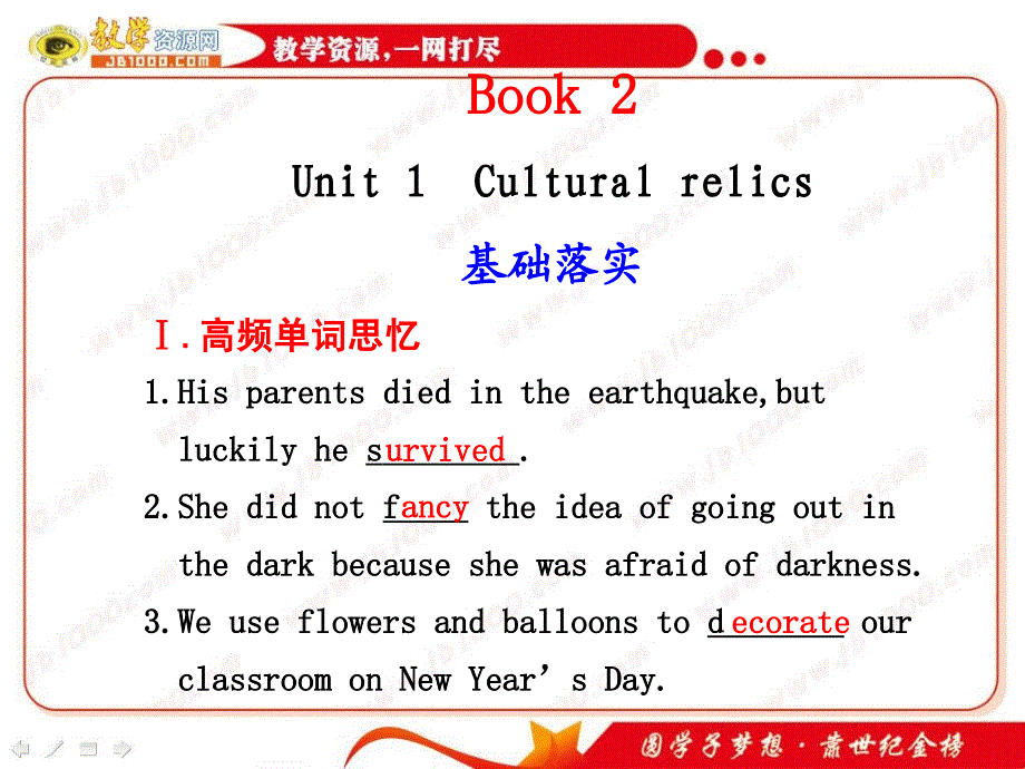 英语一轮复习讲义课件Unit1Culturalrelics新人教版必修2ppt课件_第1页