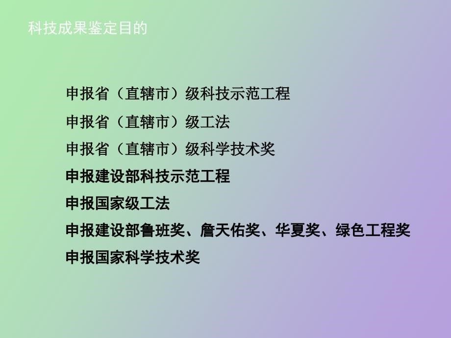 科技成果鉴定指南_第5页