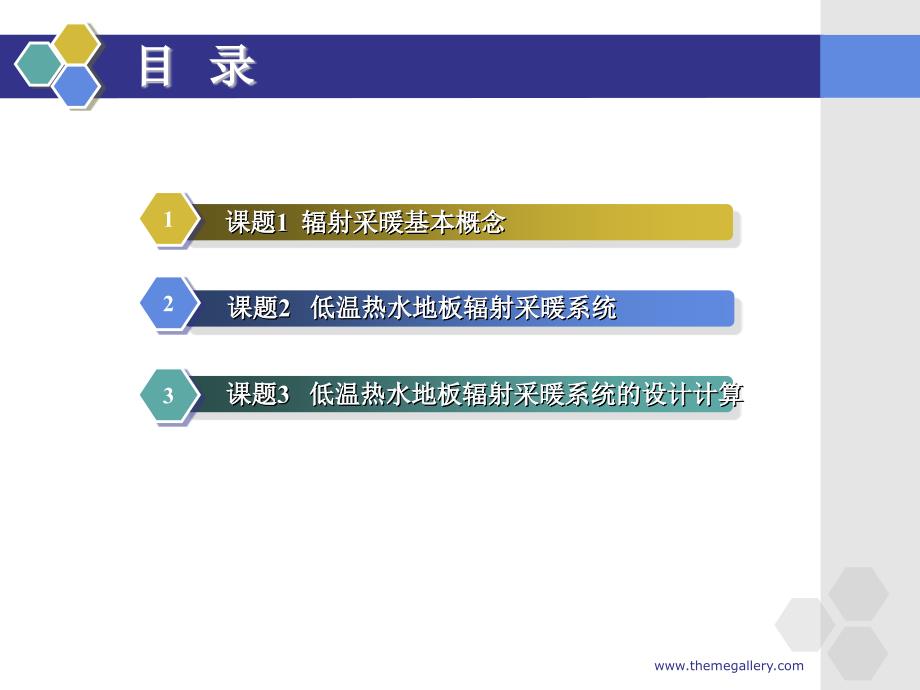 单元5 辐射采暖.ppt_第3页