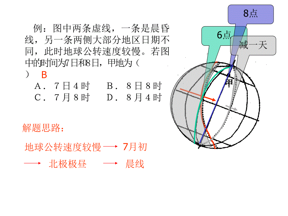 地理计算题小结_第4页