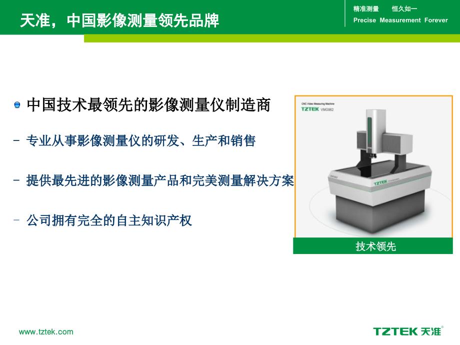 最新天准公司介绍教学课件_第2页