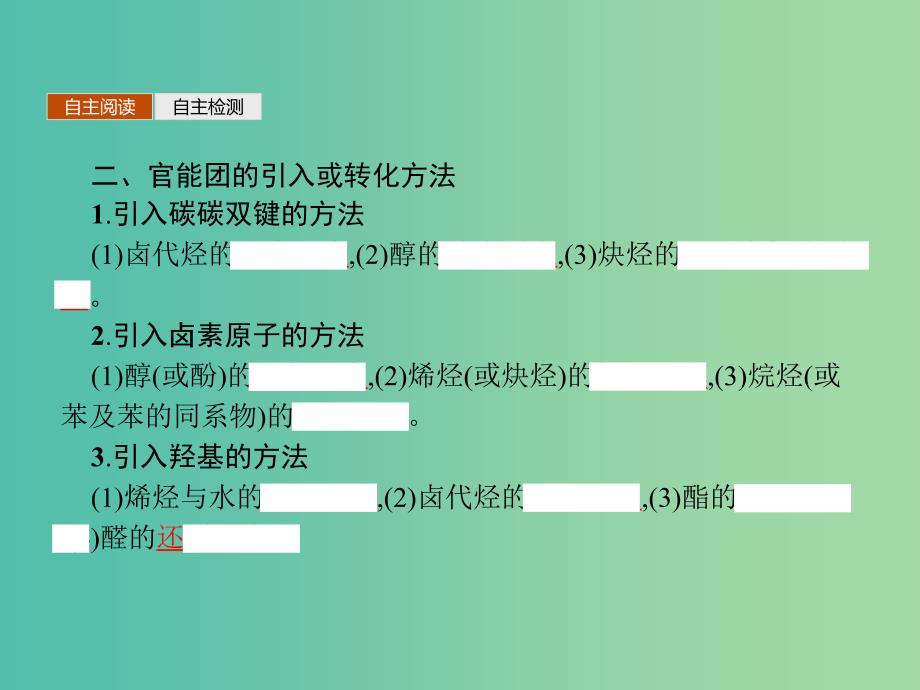 高中化学 3.4有机合成课件 新人教版选修5.ppt_第4页