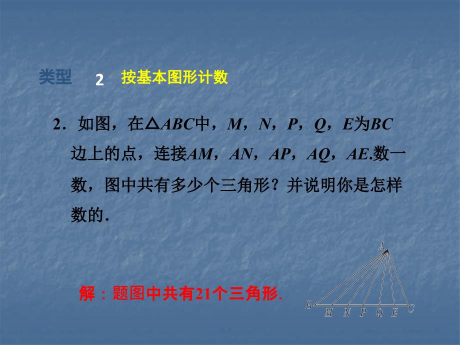 1三角形中的计数问题的三种类型_第4页