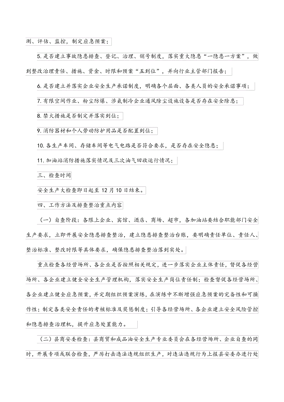 关于开展涉众公共场所安全隐患大排查大整治大检查的方案_第2页