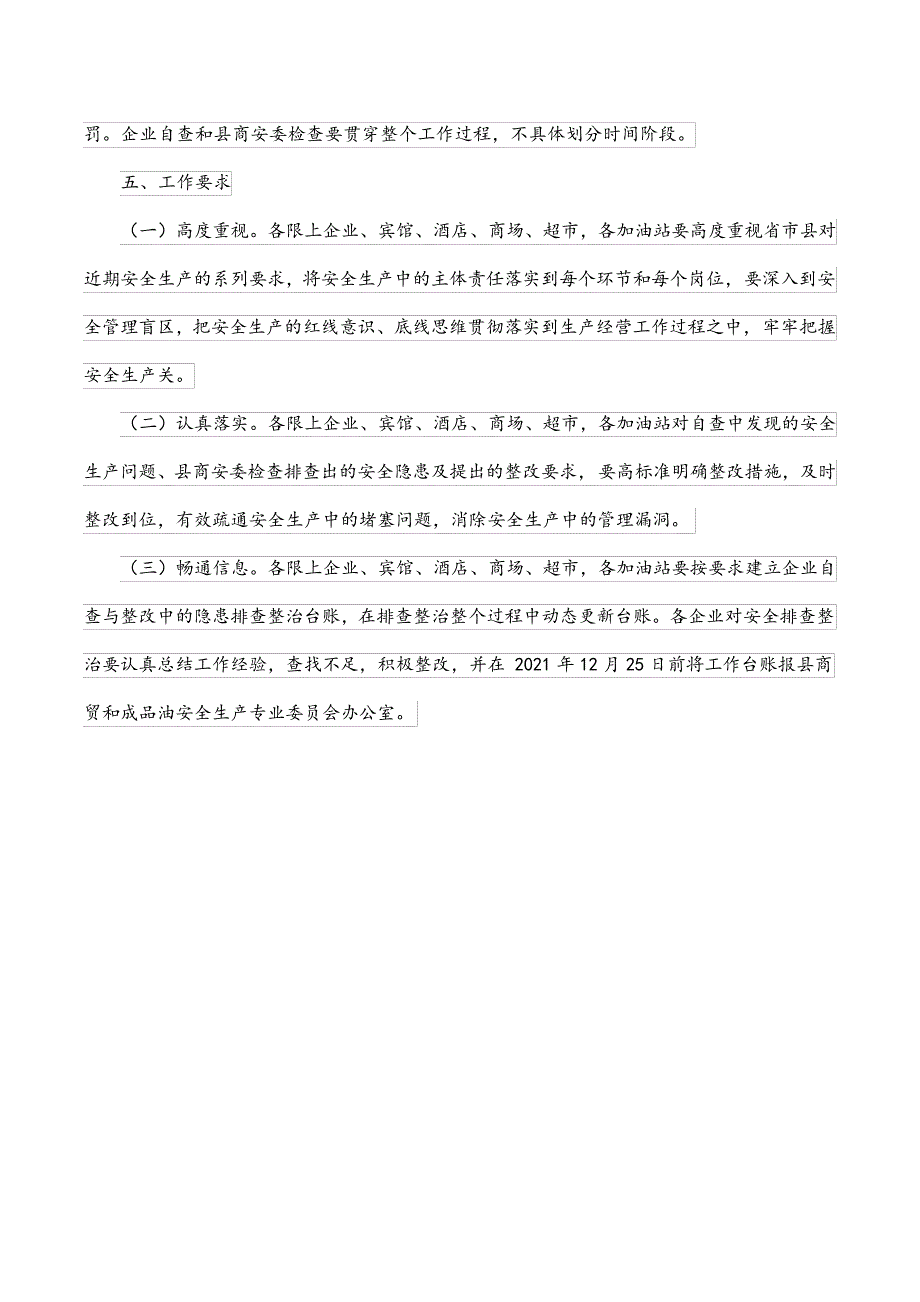 关于开展涉众公共场所安全隐患大排查大整治大检查的方案_第3页