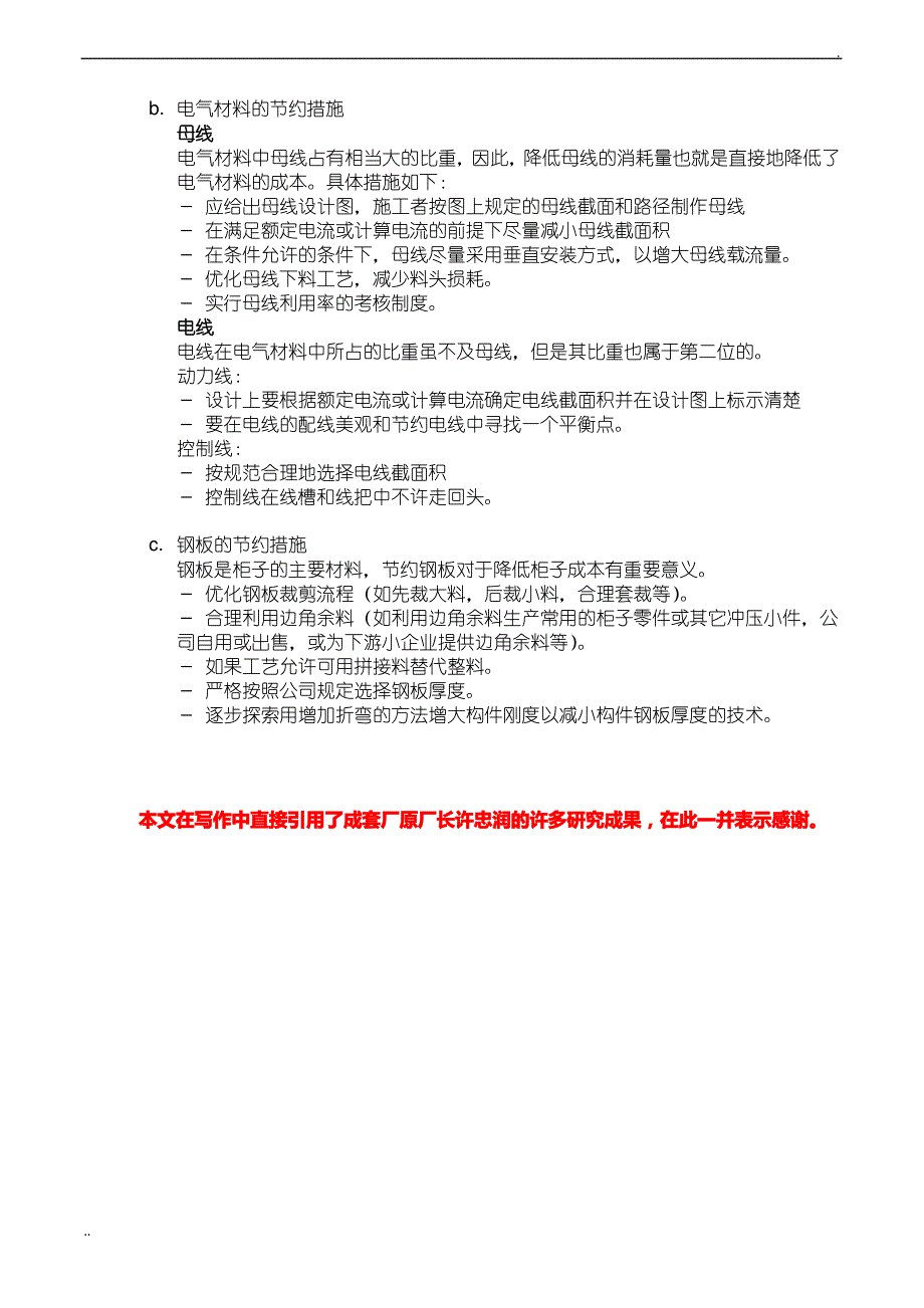 柜子成本分析及降低成本措施_第3页