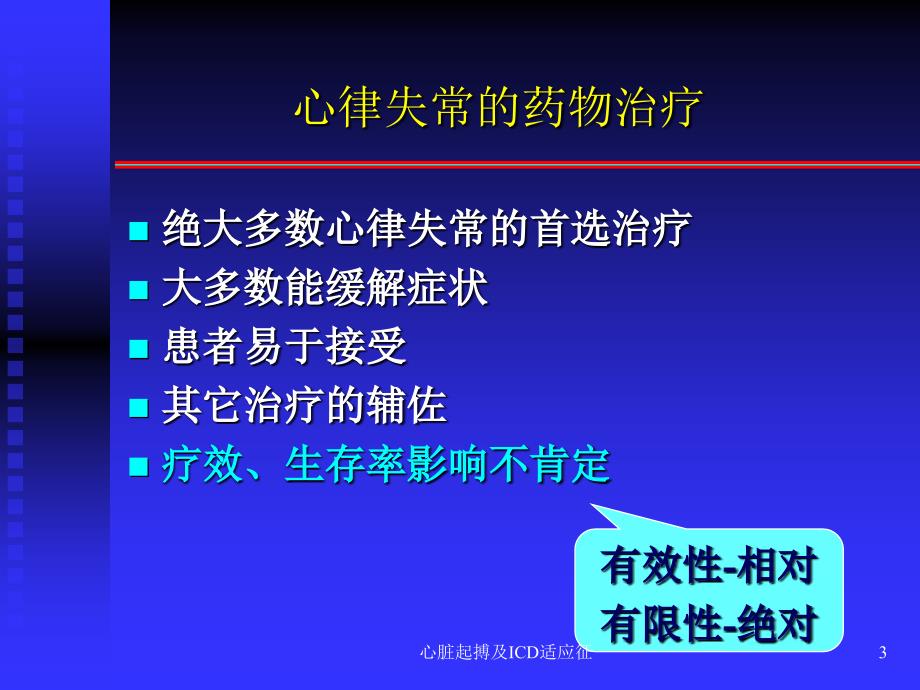 心脏起搏及ICD适应征课件_第3页