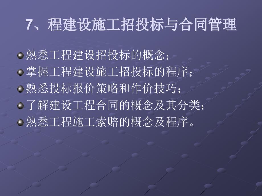 工程经济与项目管理第七章.ppt_第1页