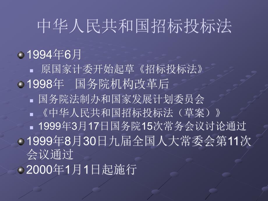 工程经济与项目管理第七章.ppt_第3页