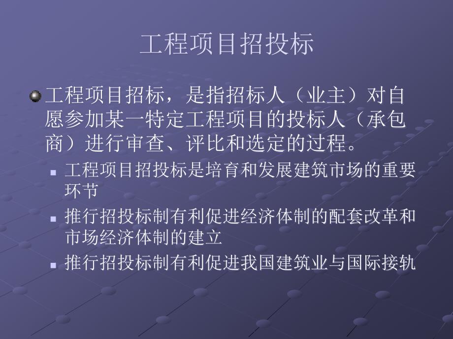 工程经济与项目管理第七章.ppt_第4页