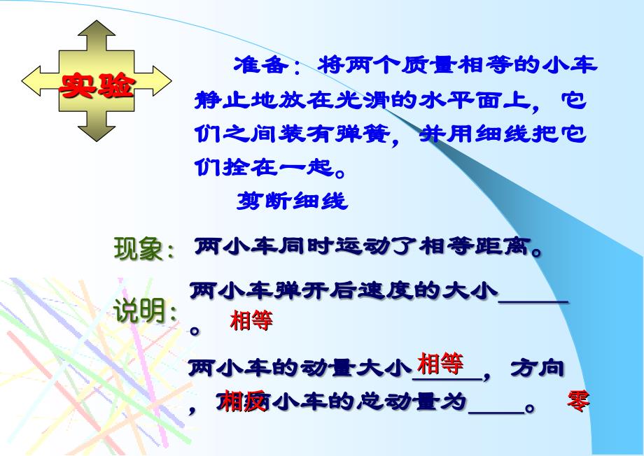 三节动量守恒定律_第4页