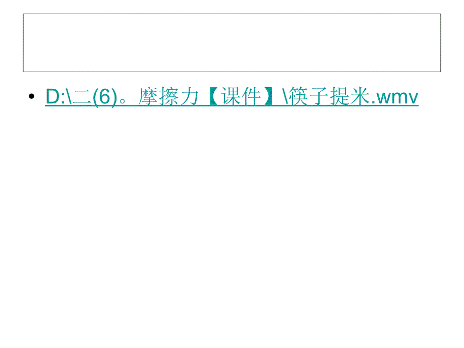 二【6】摩擦力【上课用】幻灯片_第4页