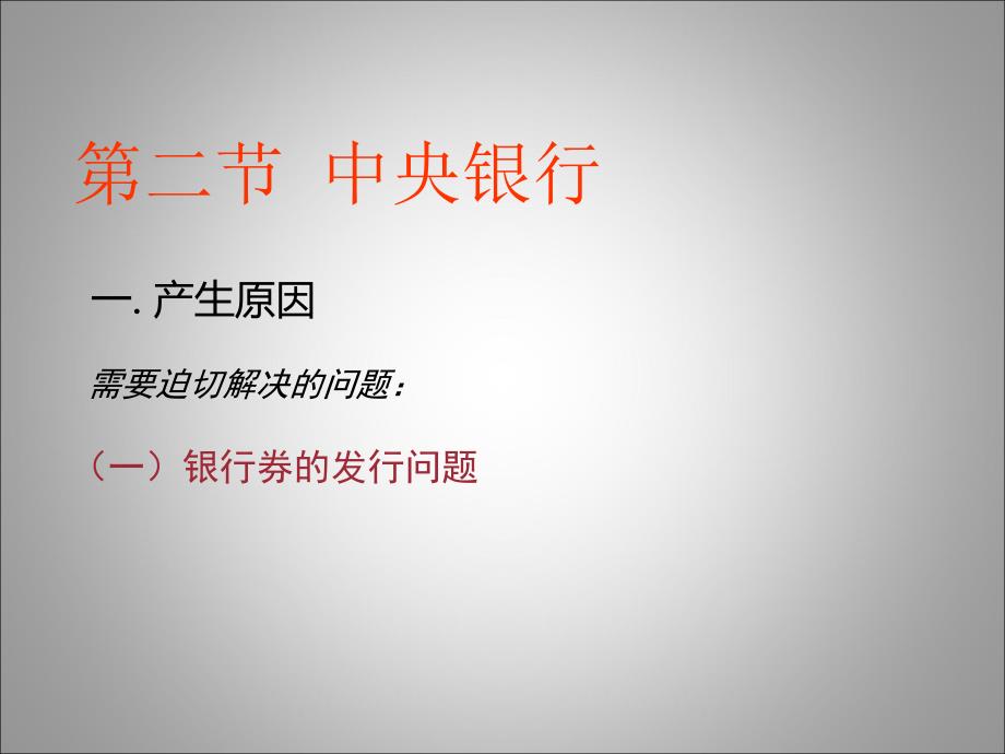 《浙大金融学第四章》PPT课件.ppt_第2页