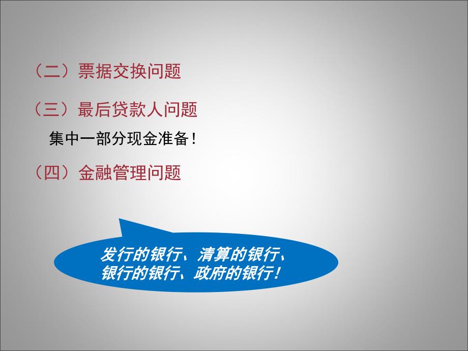 《浙大金融学第四章》PPT课件.ppt_第3页