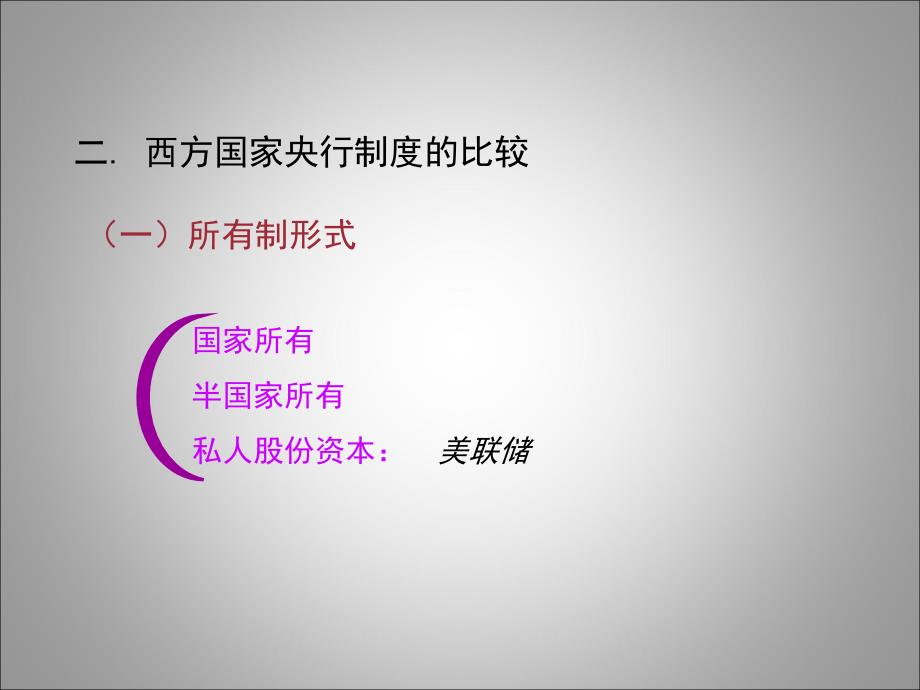 《浙大金融学第四章》PPT课件.ppt_第4页