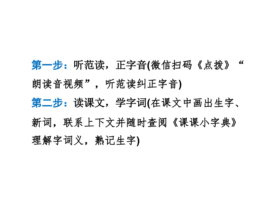 五年级上册语文课件3.九寨沟课前预习长版 (共8张PPT)_第2页