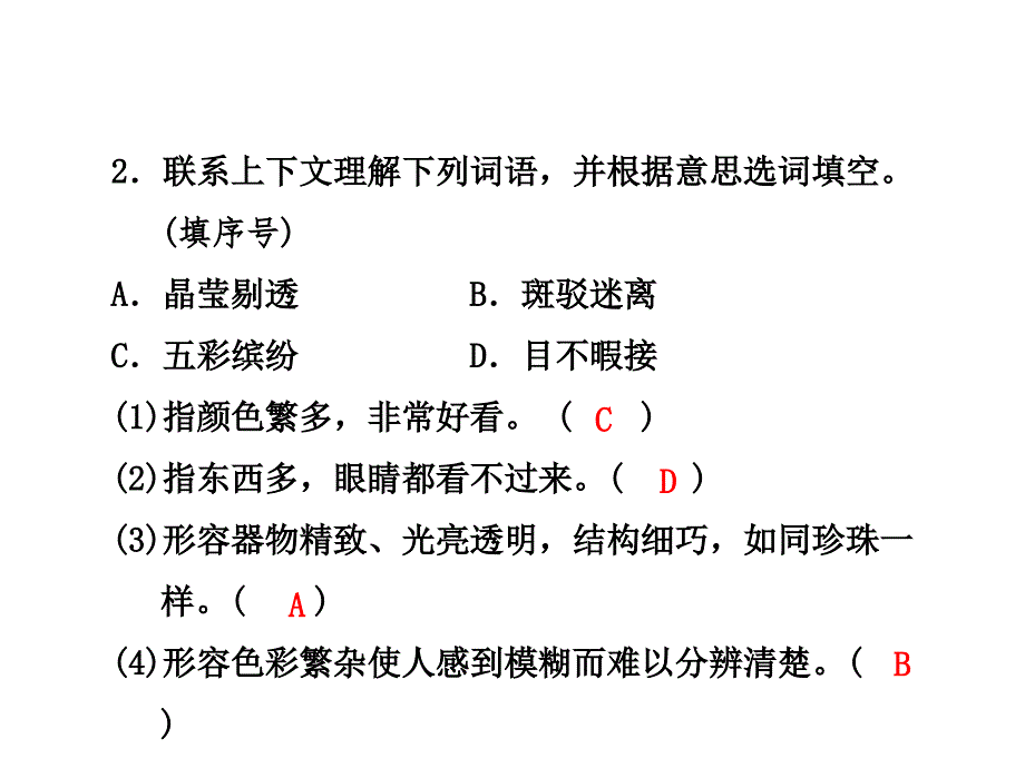 五年级上册语文课件3.九寨沟课前预习长版 (共8张PPT)_第4页