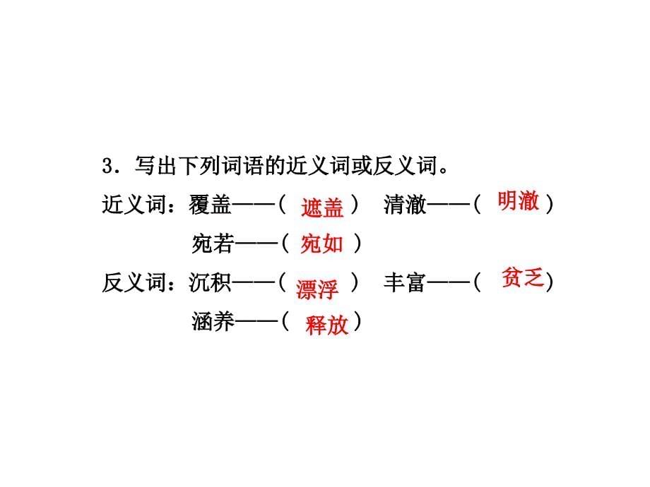 五年级上册语文课件3.九寨沟课前预习长版 (共8张PPT)_第5页